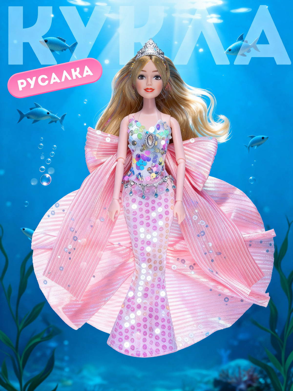 Кукла модельная AMORE BELLO Русалка высота 30 см JB0214211 - фото 1