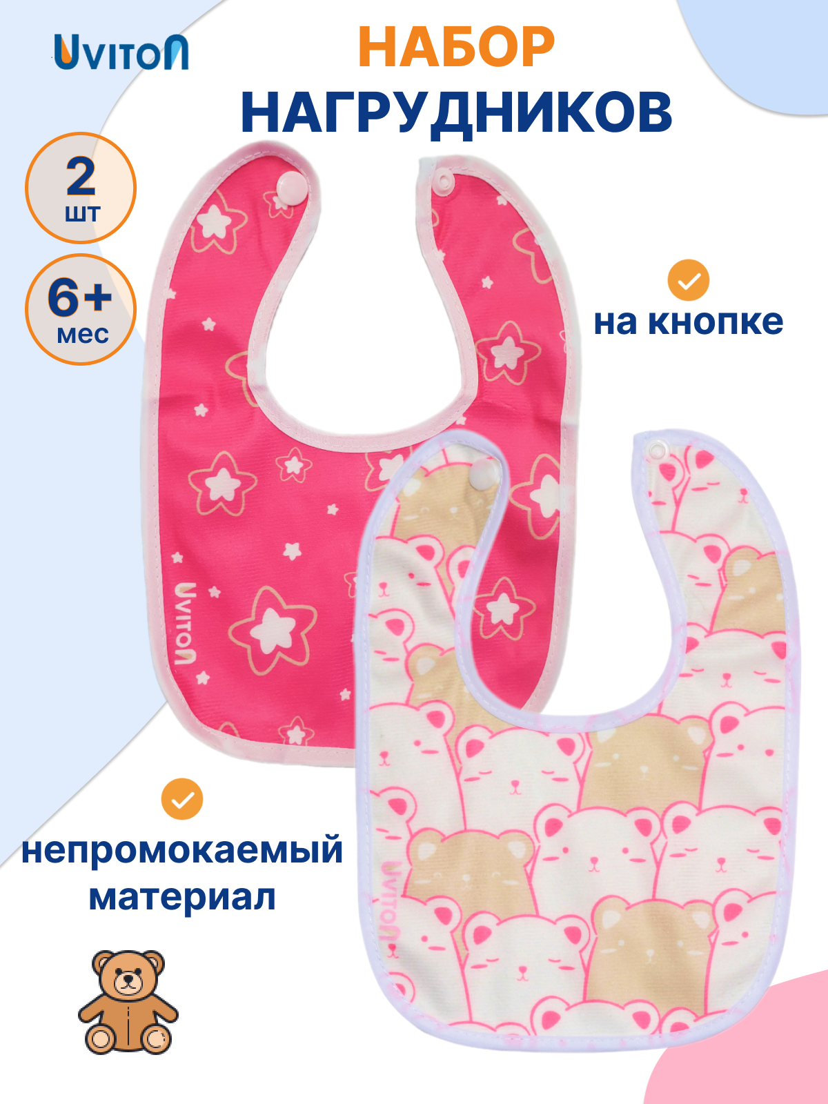 Нагрудник Uviton текстиль 2 шт. в ассортименте - фото 1
