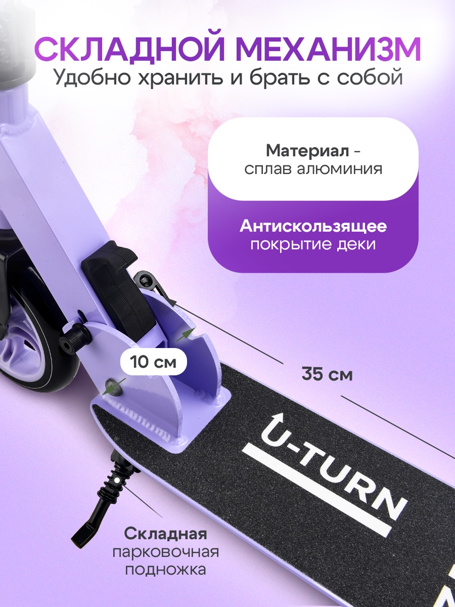 Самокат U-TURN двухколесный - фото 3