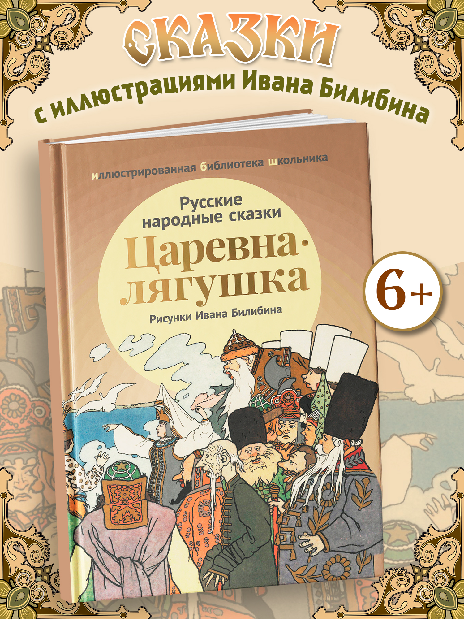 Царевна лягушка. Сказки Феникс Книга - фото 1