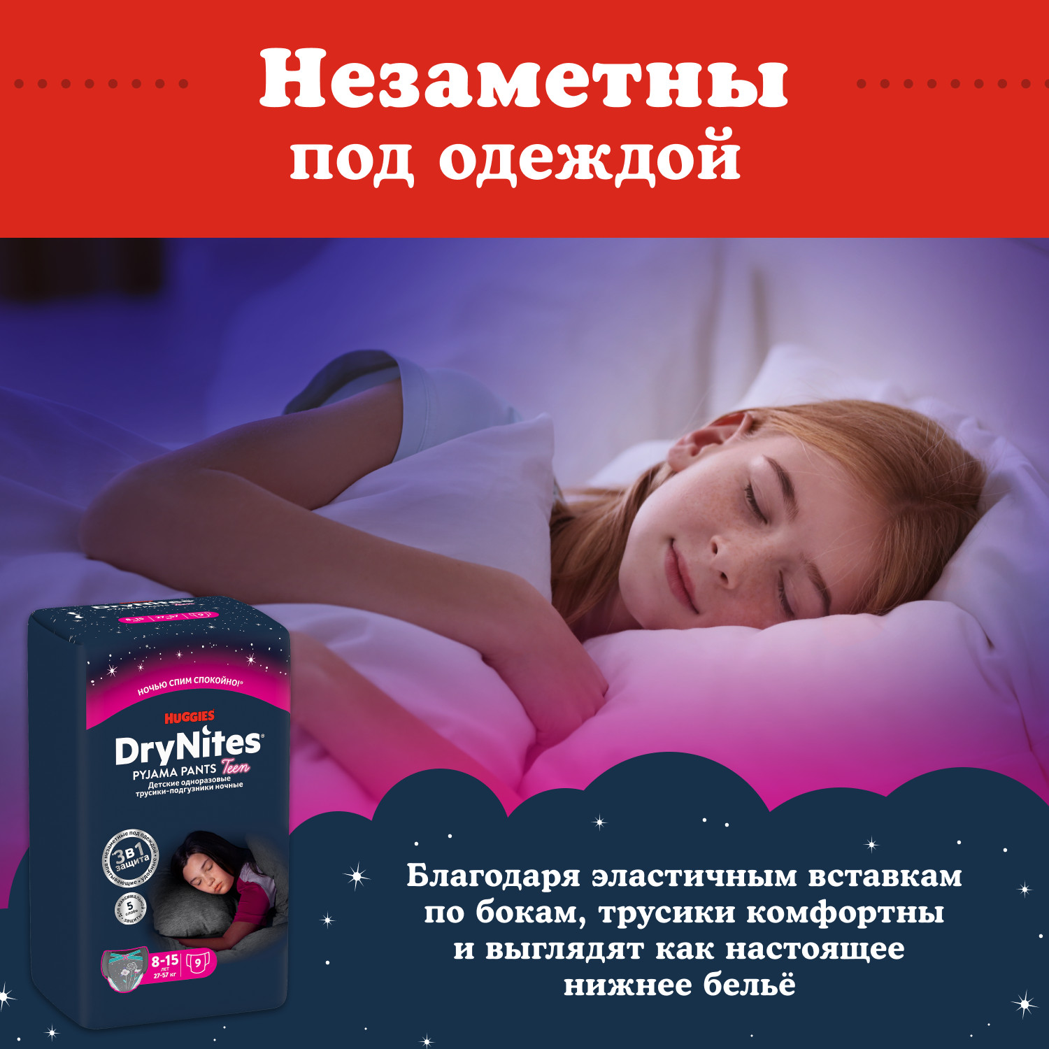Трусики Huggies DryNites для девочек 7 (27-57 кг) 9 шт. - фото 6