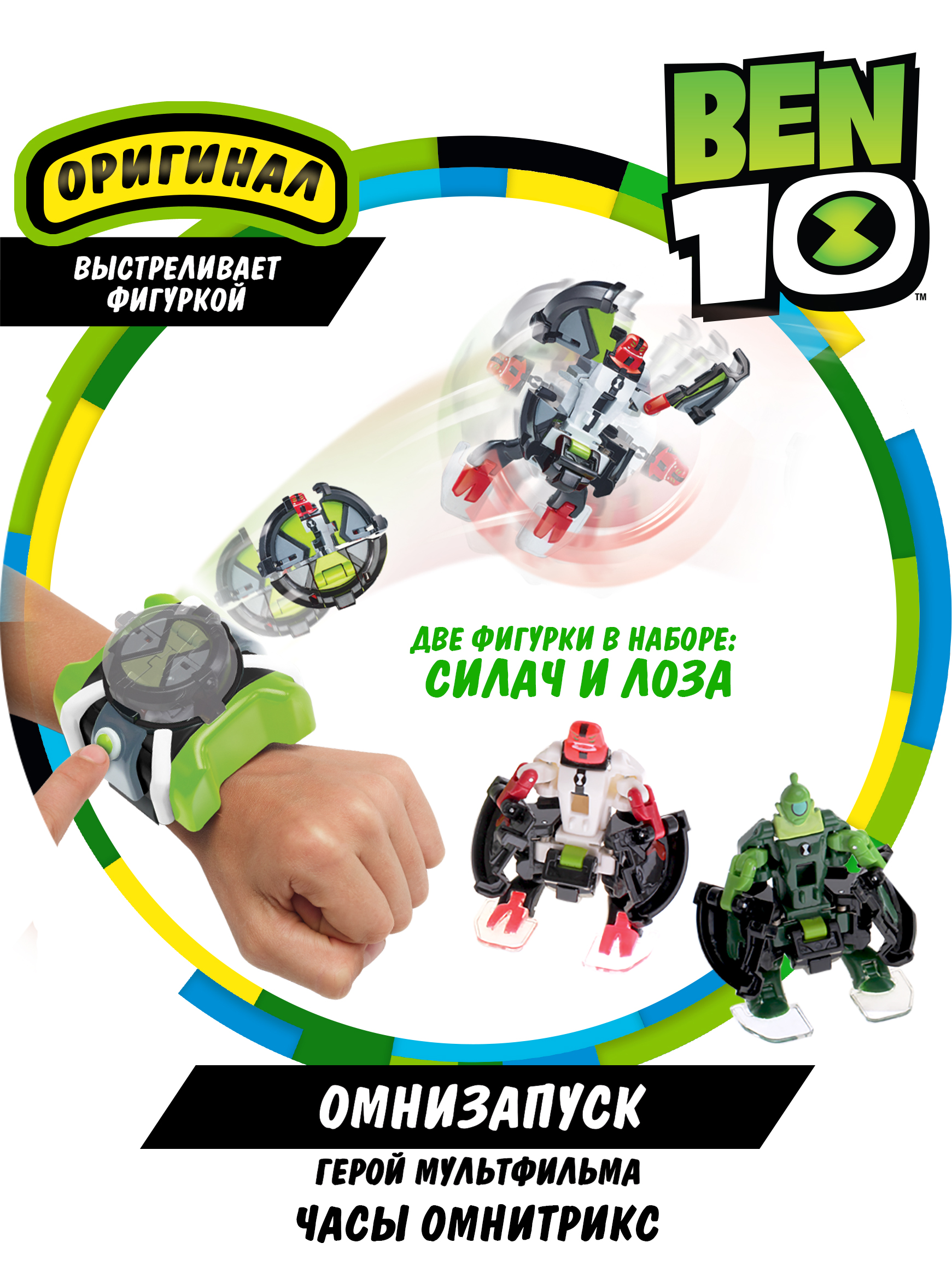 Фигурка Ben10 Набор Омнизапуск - фото 1