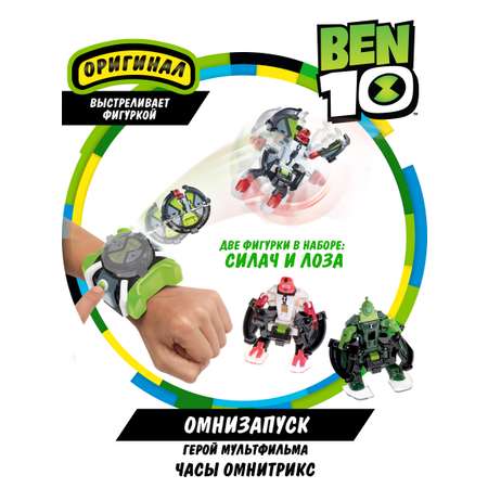 Фигурка Ben10 Набор Омнизапуск