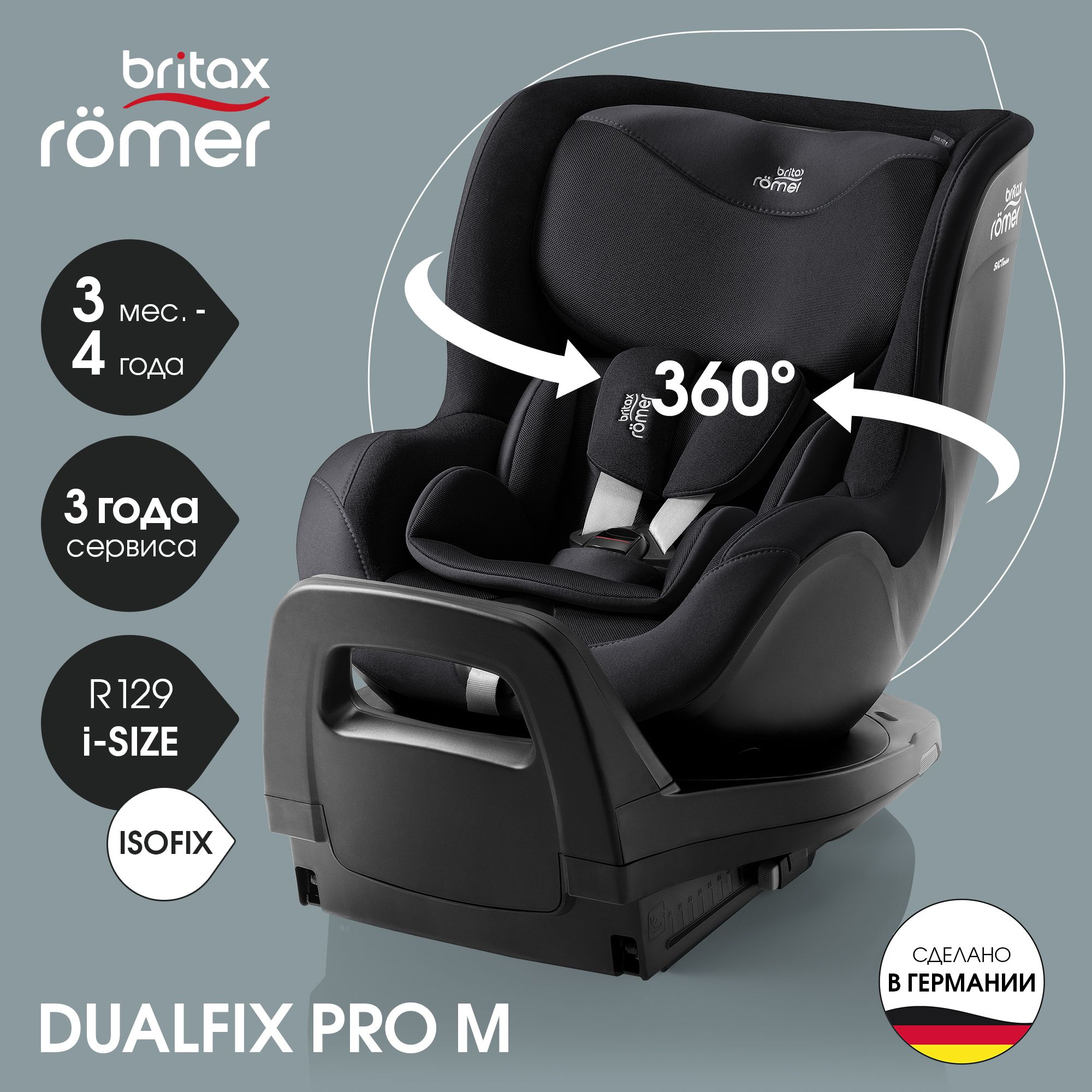 Автокресло Britax Roemer Dualfix Pro M Isofix 0+/1 (0-18 кг) - фото 1
