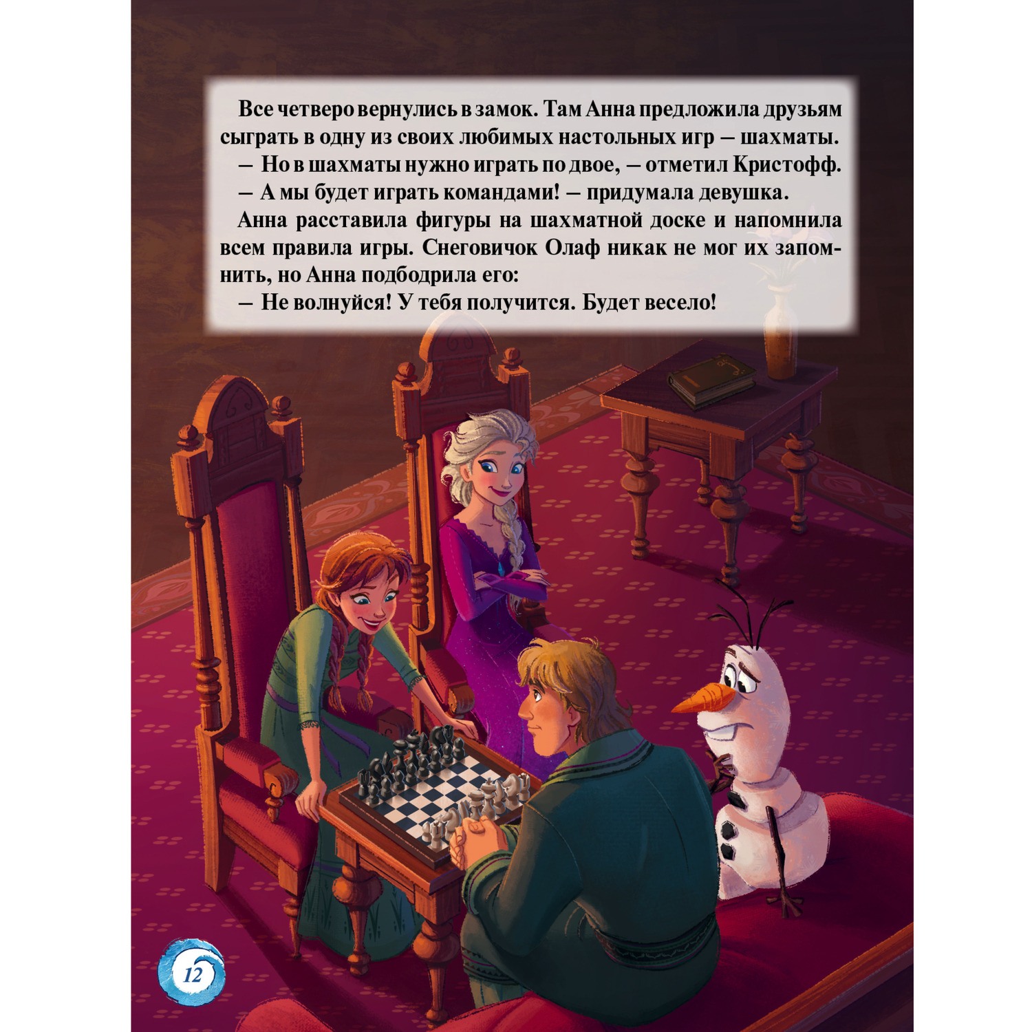 Книга Комсомольская правда Дисней. Холодное сердце II. Домашние игры - фото 4