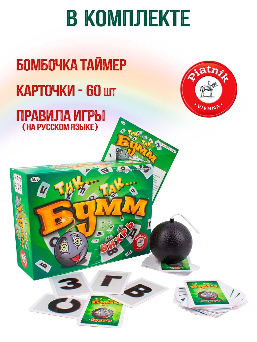 Настольная игра Piatnik ТИК ТАК БУММ Вихрь - фото 5