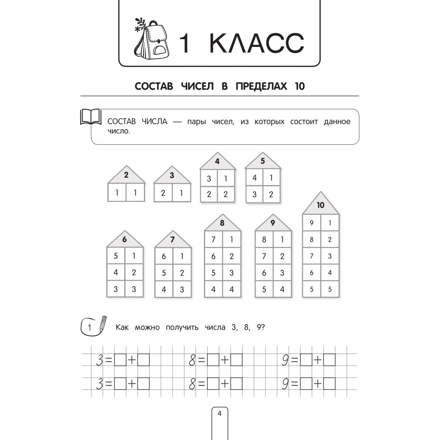 Книга Эксмо Решаем примеры Задания ответы - фото 3