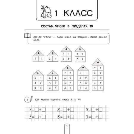 Книга Эксмо Решаем примеры Задания ответы