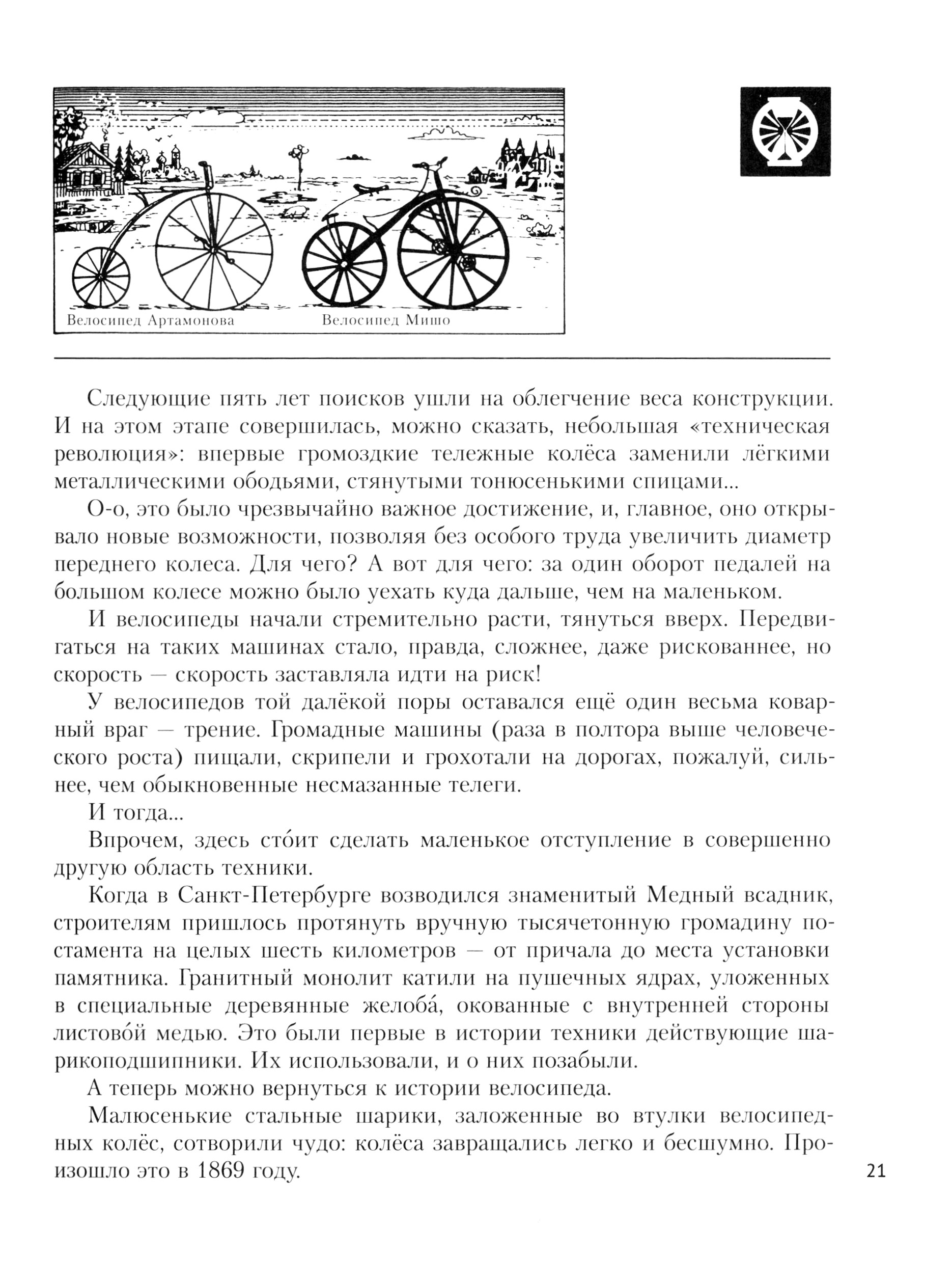 Книга Лабиринт Чудеса на колесах - фото 6