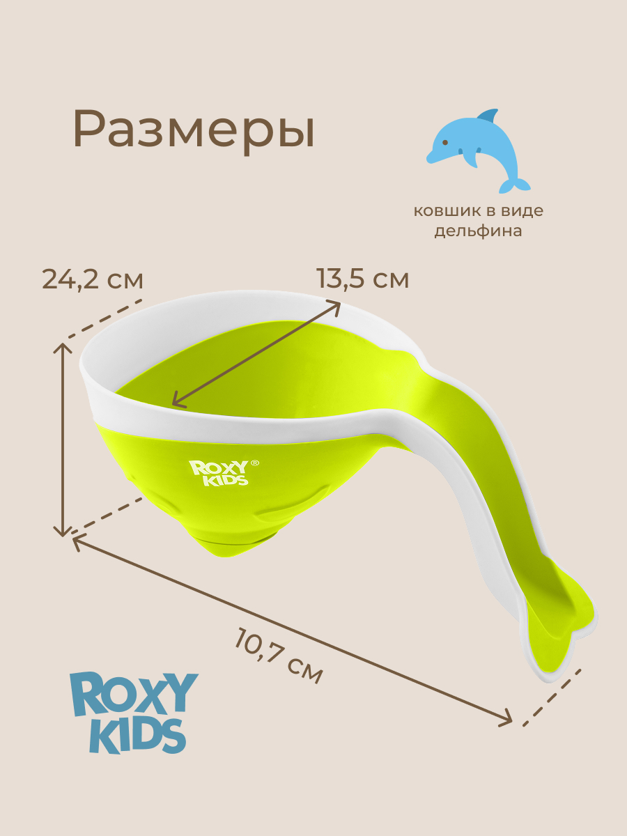 Ковш ROXY-KIDS Flipper зеленый - фото 9