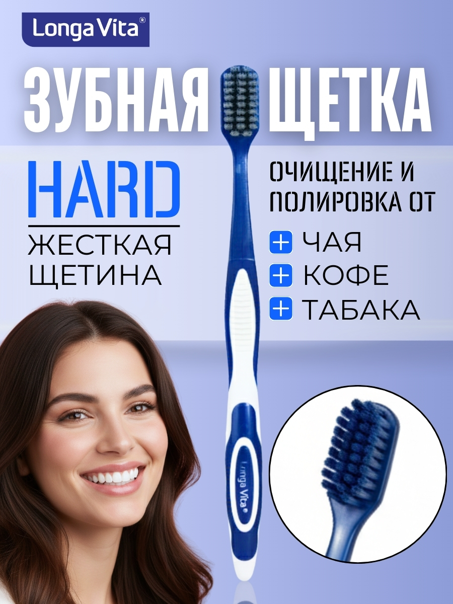 Зубная щетка классическая LONGA VITA - фото 1