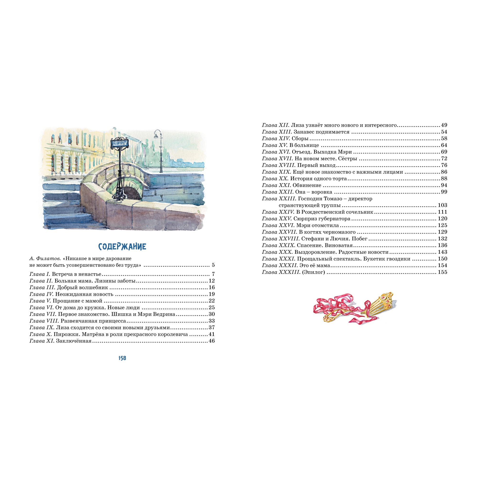 Книга МАХАОН Лизочкино счастье Чарская Л. - фото 8