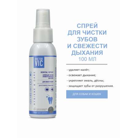 Спрей для собак и кошек Doctor VIC Hygiene and care для чистки зубов и свежести дыхания 100мл