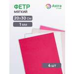 Фетр Astra Craft набор мягкий 1 мм 20х30см 4шт
