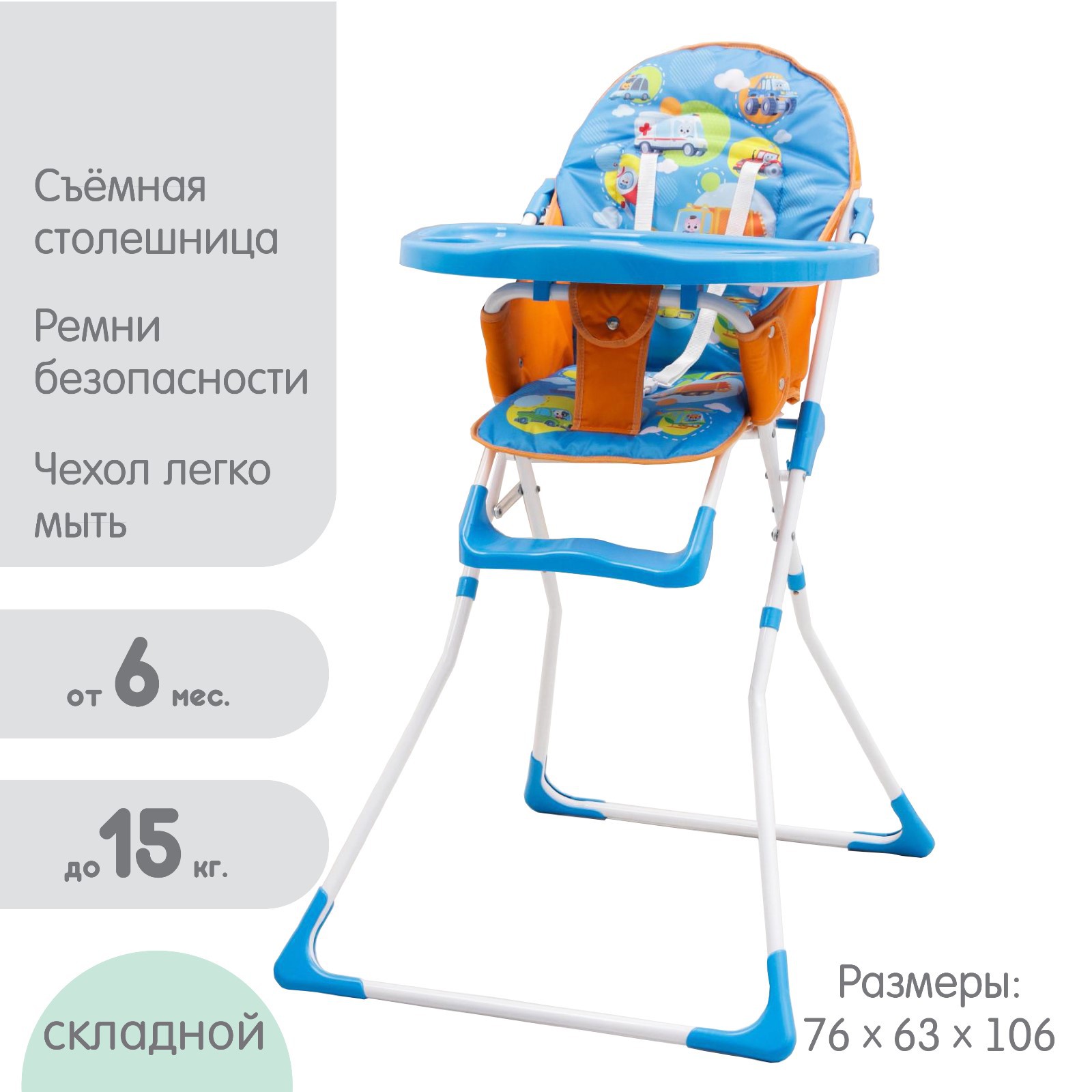 Стульчик для кормления Крошка Я Транспорт классический - фото 1