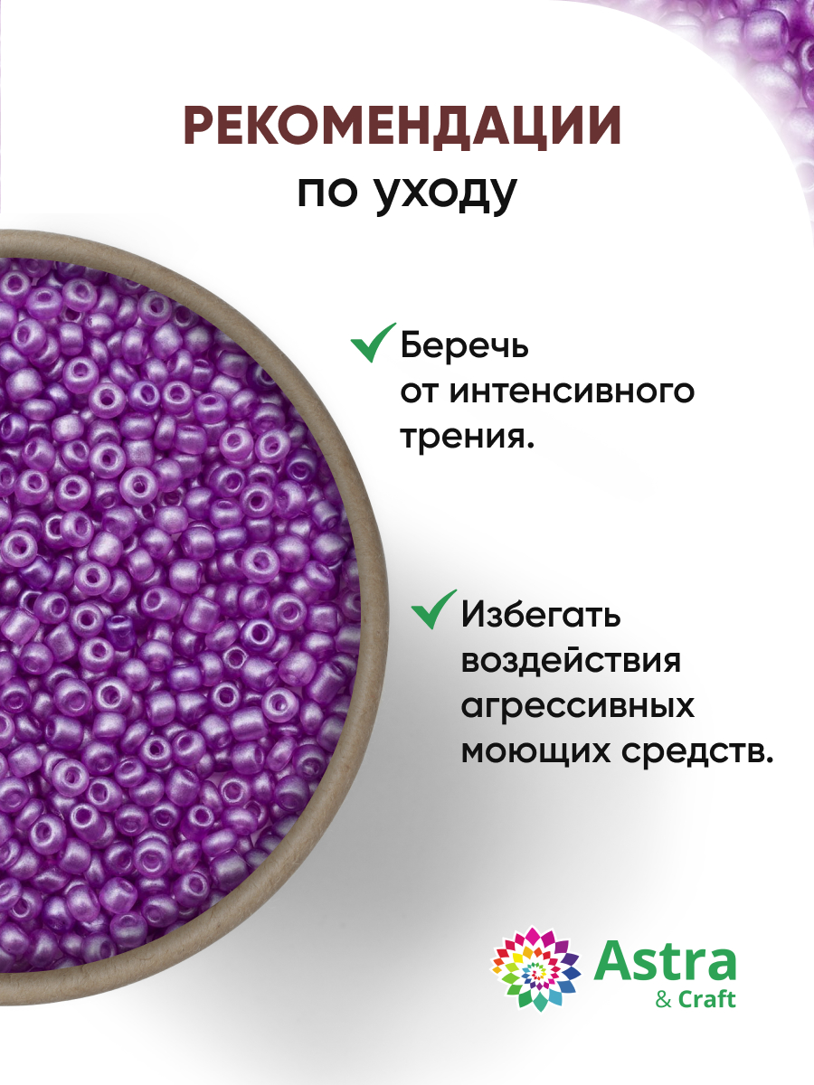 Набор для творчества Astra Craft бисер для плетения 11/0 20 г - фото 3