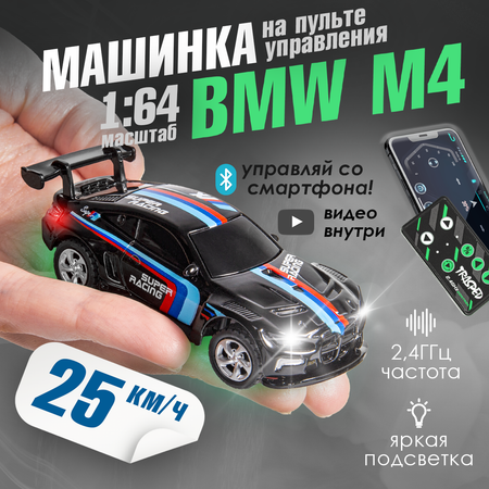 Автомобиль РУ BAZUMI BMW маленькая с телефона 1:64