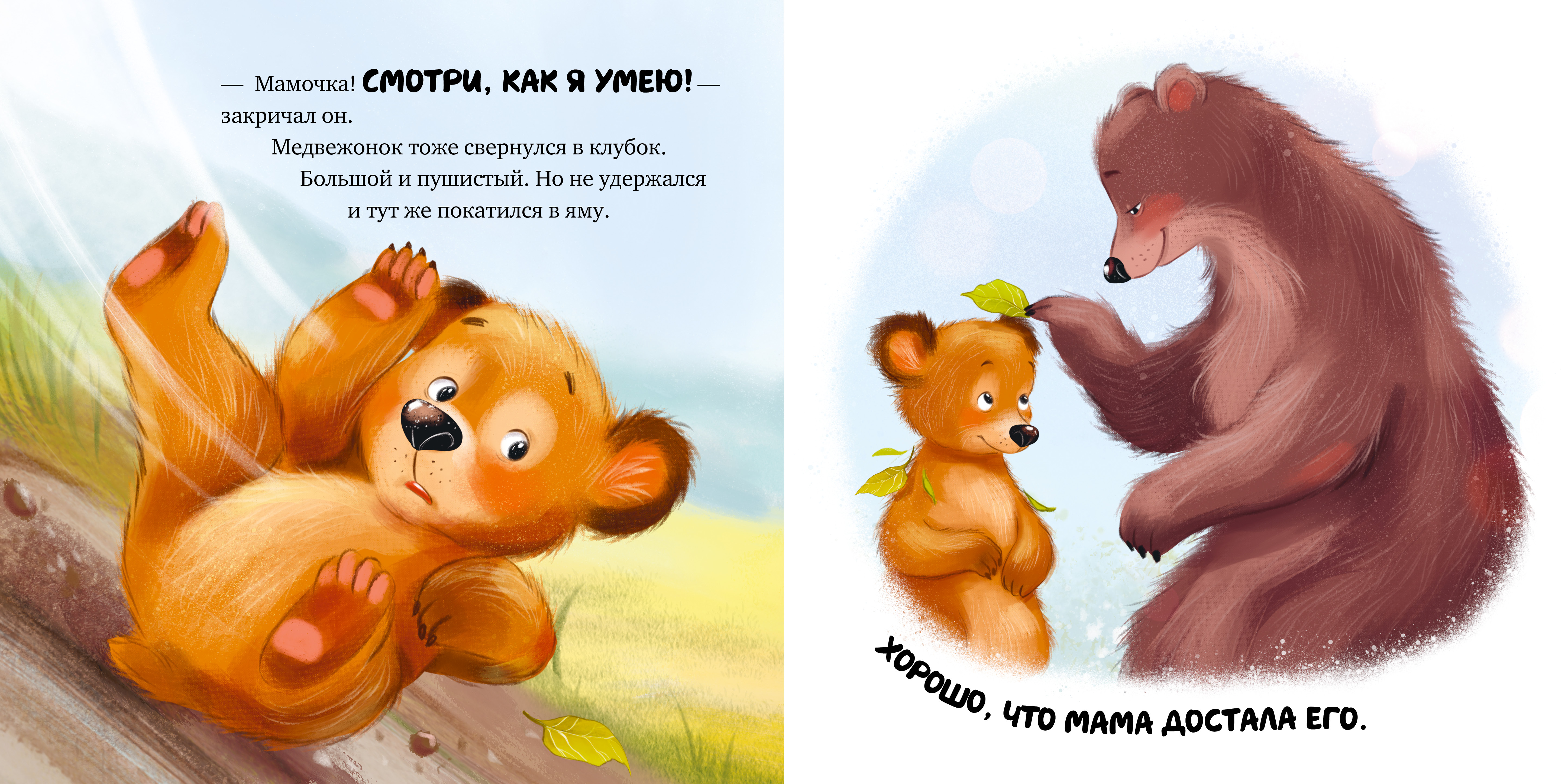 Книга Clever Мамино солнышко - фото 2