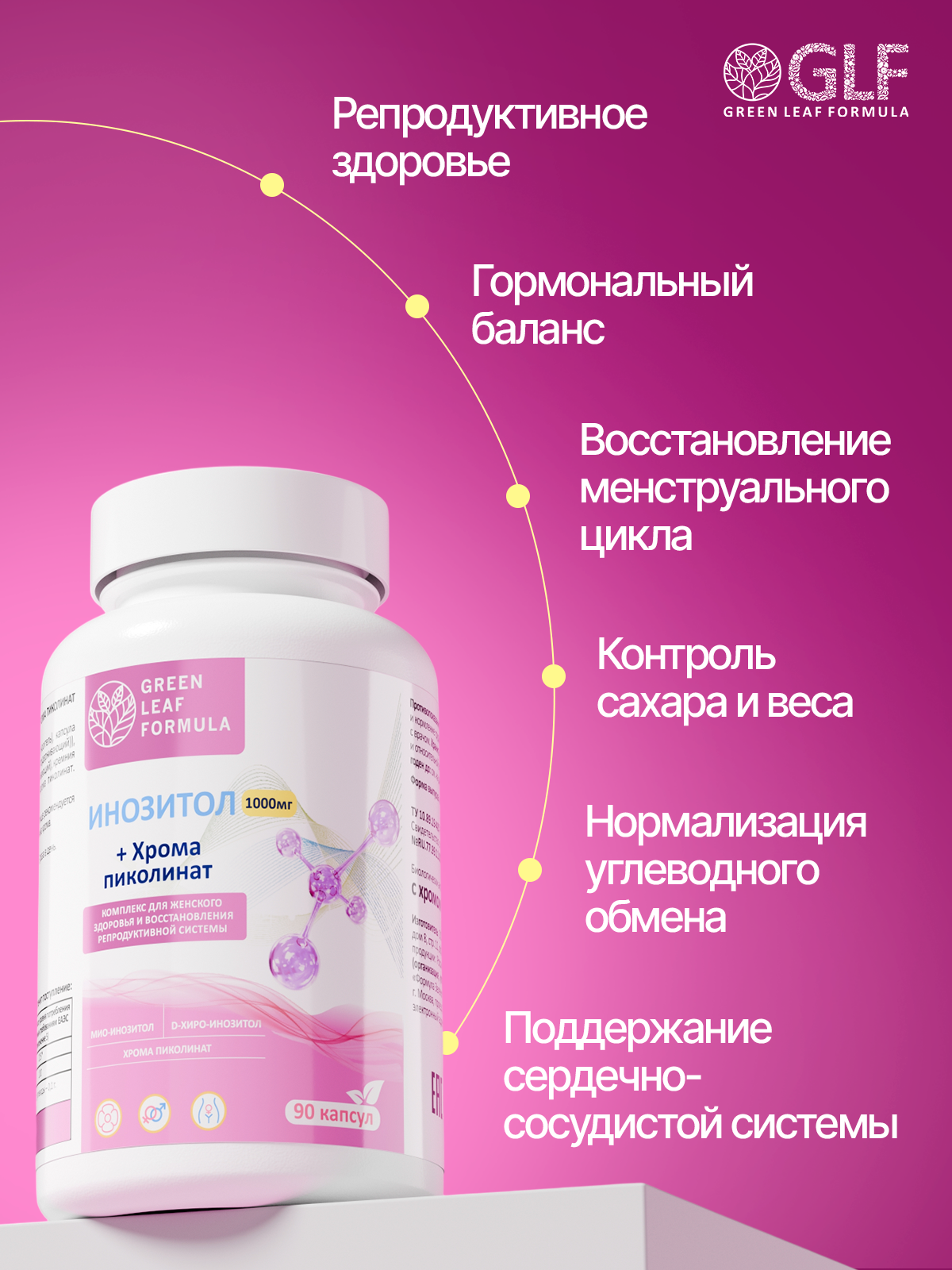 Инозитол 1000 с хромом пиколинат - фото 2