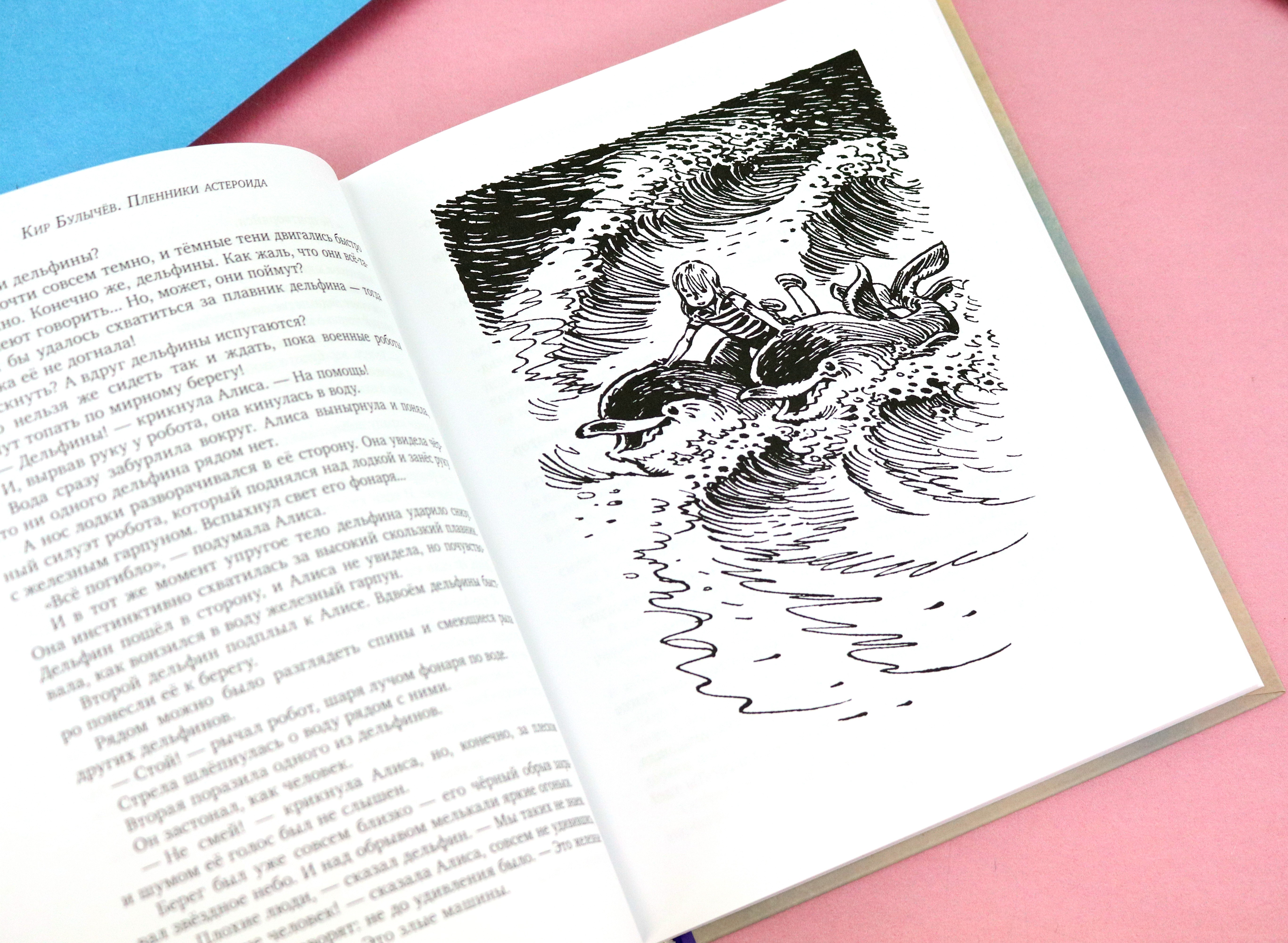 Книга Стрекозa Пленники астероида - фото 15