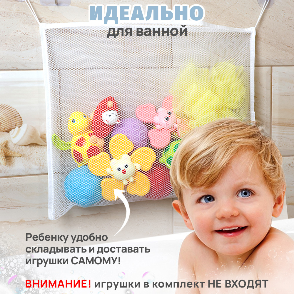 Сетка для хранения игрушек TIPTOPOLIS в ванную с крючками - фото 10