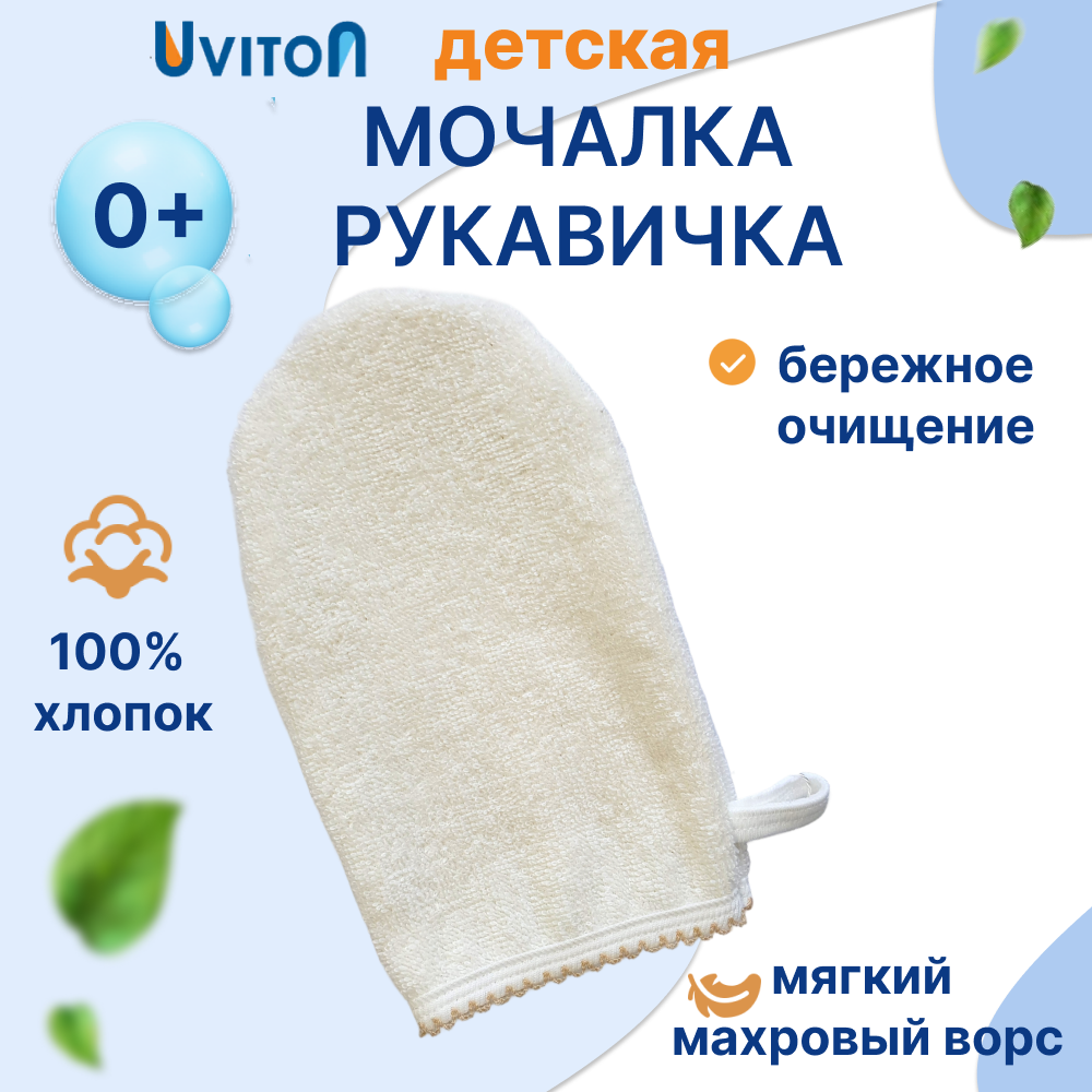 Рукавичка Uviton в ассортименте - фото 1