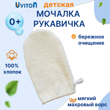 Рукавичка Uviton в ассортименте