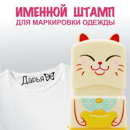 Штамп с именем Дарья Magic Stamp Бежевый