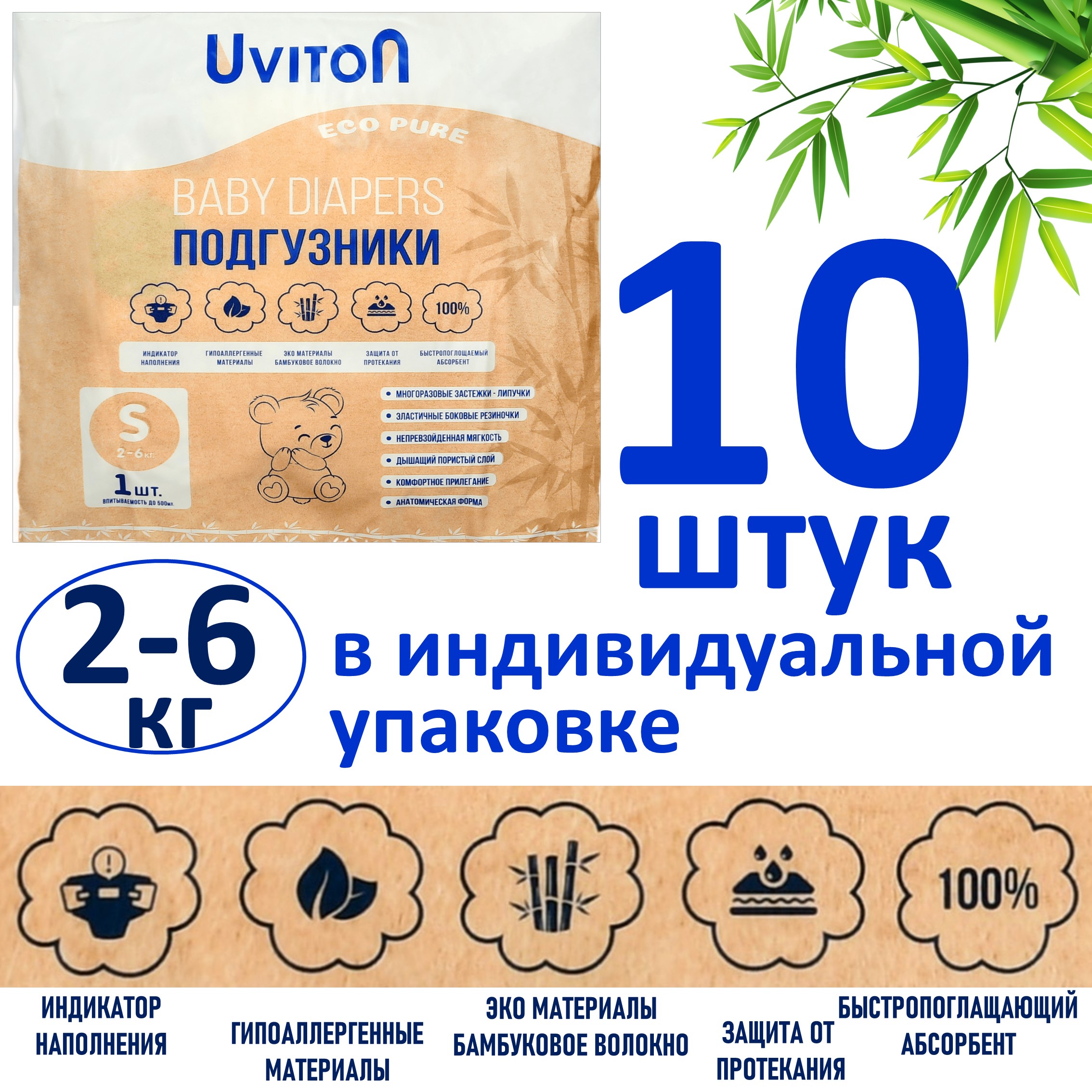 Подгузники Uviton Classic для новорожденных 1 (2-6 кг) 10 шт. - фото 14