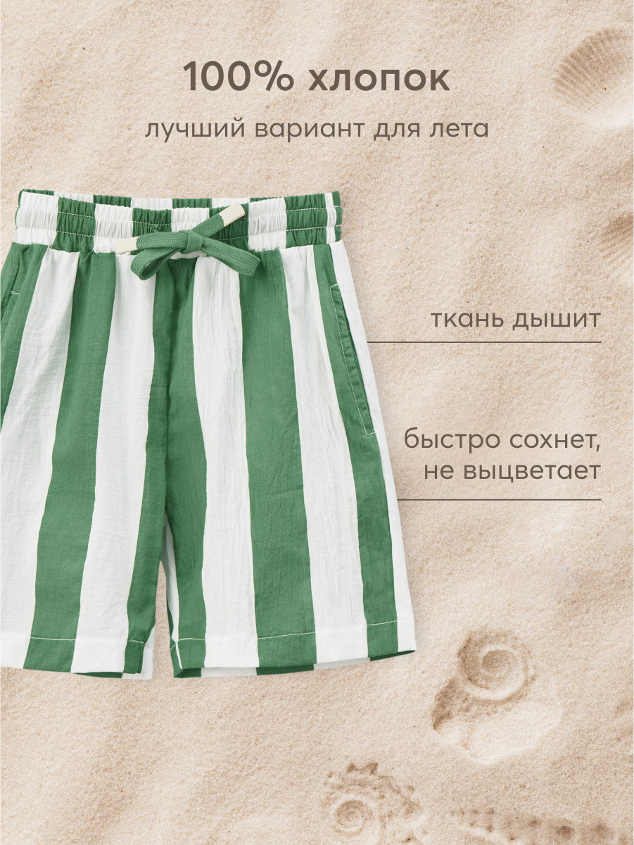Шорты Happy Baby 88120_green-stripe - фото 3