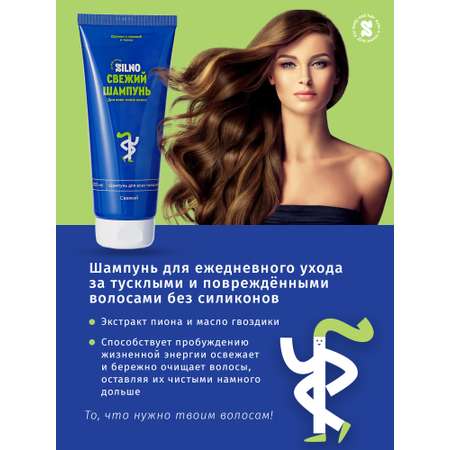 Шампунь Silno