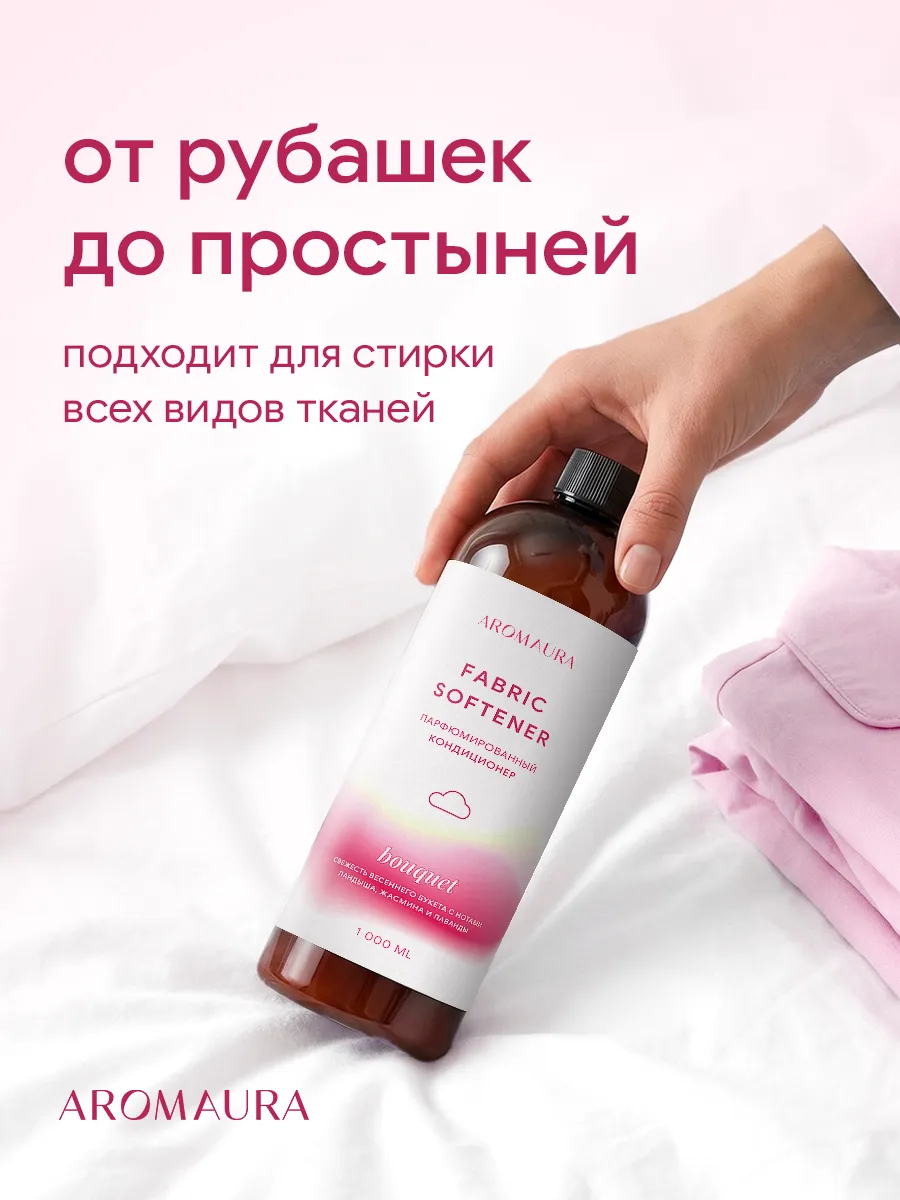 Кондиционер SEPTIVIT AROMAURA Bouquet 1 л - фото 5