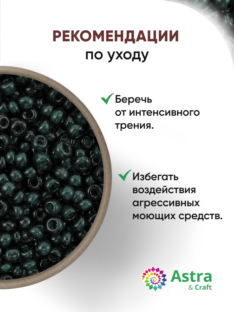 Набор для творчества Astra Craft бисер для плетения 11/0 20 г - фото 3