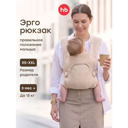 Рюкзак-переноска Happy Baby BabeRide
