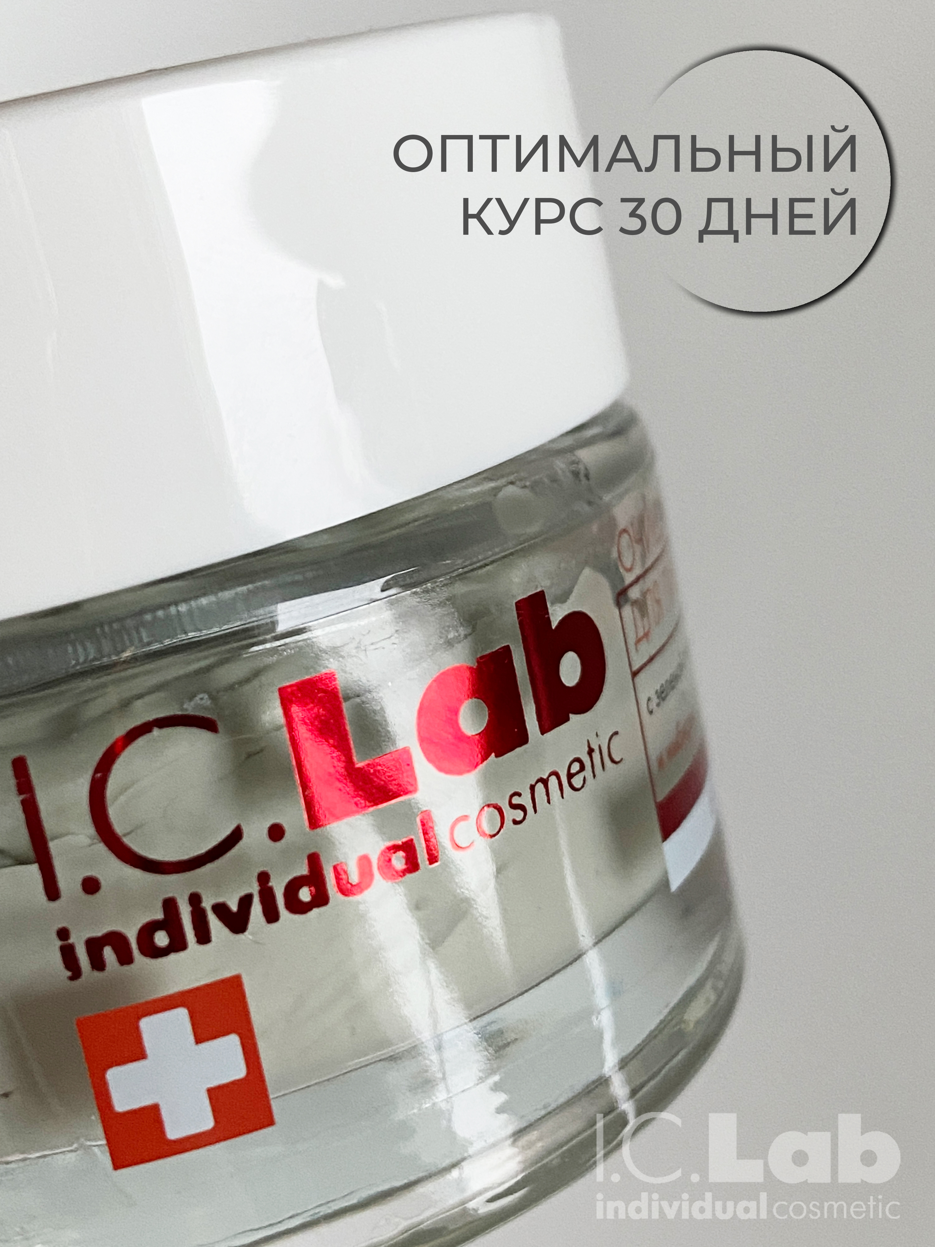 Крем I.C.Lab Individual cosmetic Ночная омолаживающая 50 мл - фото 11