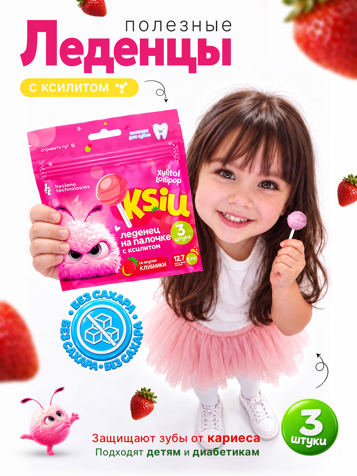 Полезные леденцы Hygiene Technologies Xylitol Lollipop - фото 1