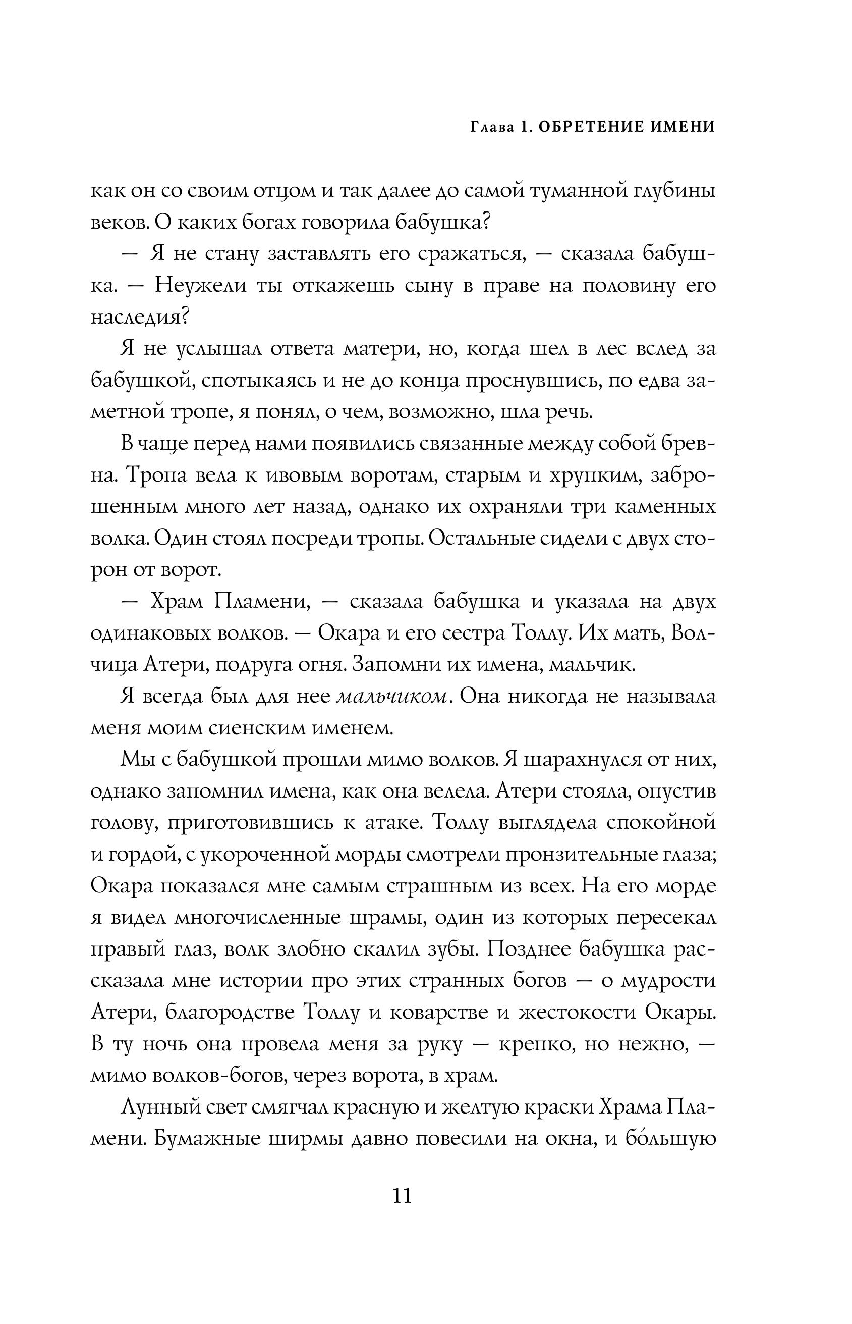 Книга Эксмо Рука Короля Солнца (Договор и Узор #1) - фото 4