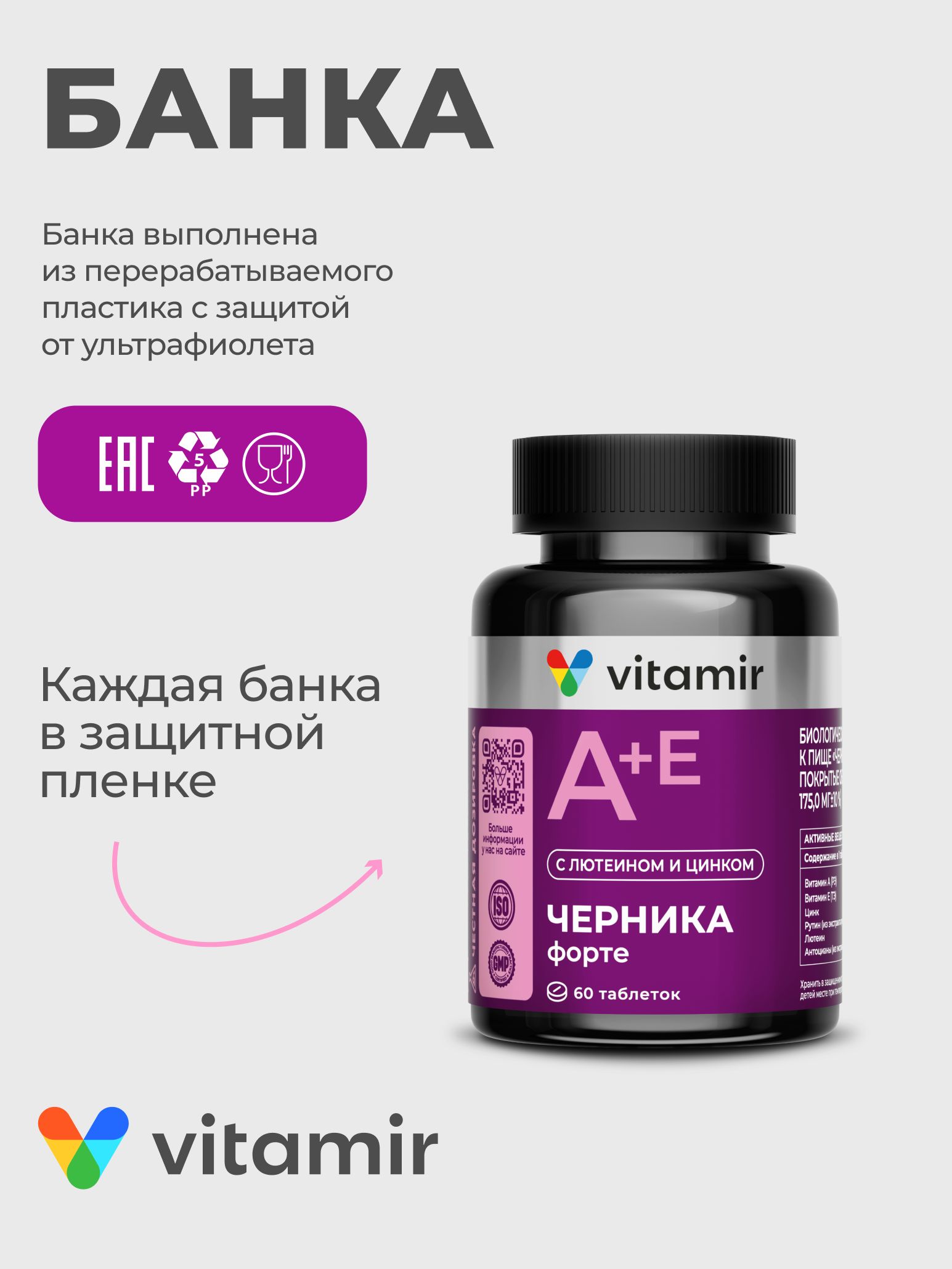 Витамины для глаз (витамины А и Е) VITAMIR Черника форте для зрения, 60 таблеток - фото 5