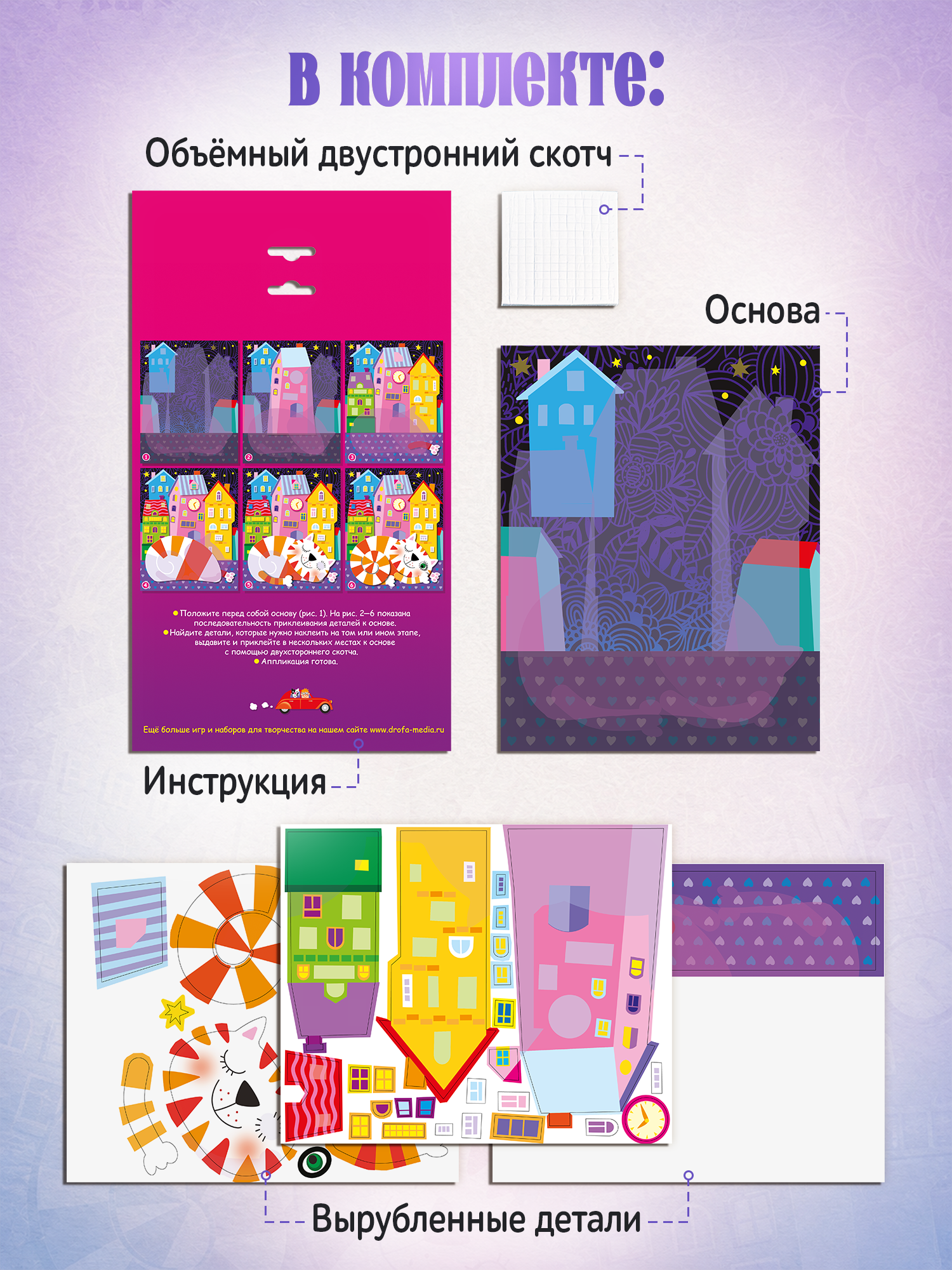 Аппликация Дрофа-Медиа Кот на крыше - фото 2