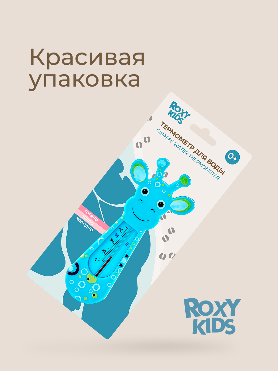 Термометр ROXY-KIDS - фото 12