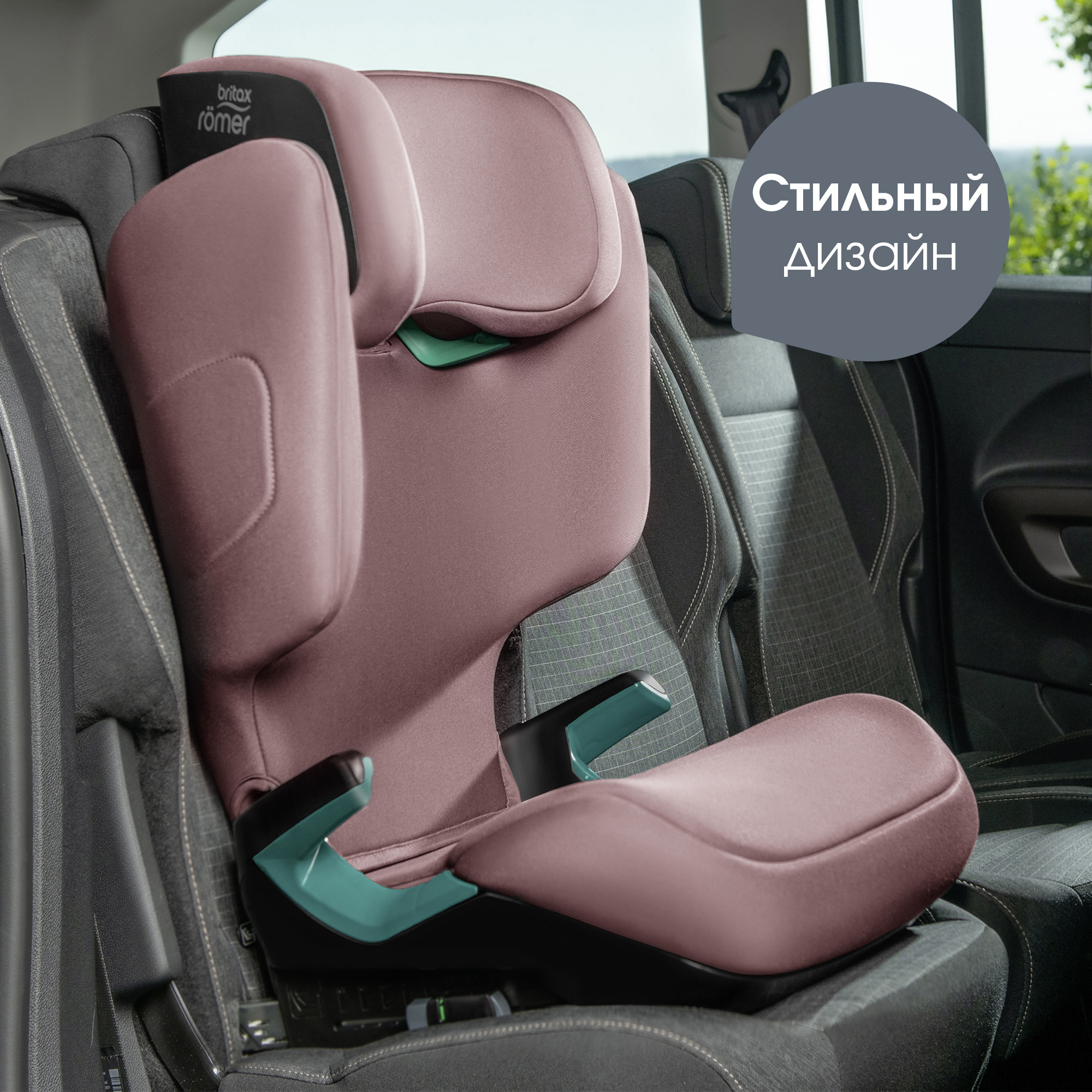 Автокресло Britax Roemer Discovery Plus 2 Dusty Rose Isofix 2/3 (15-36 кг) - фото 11