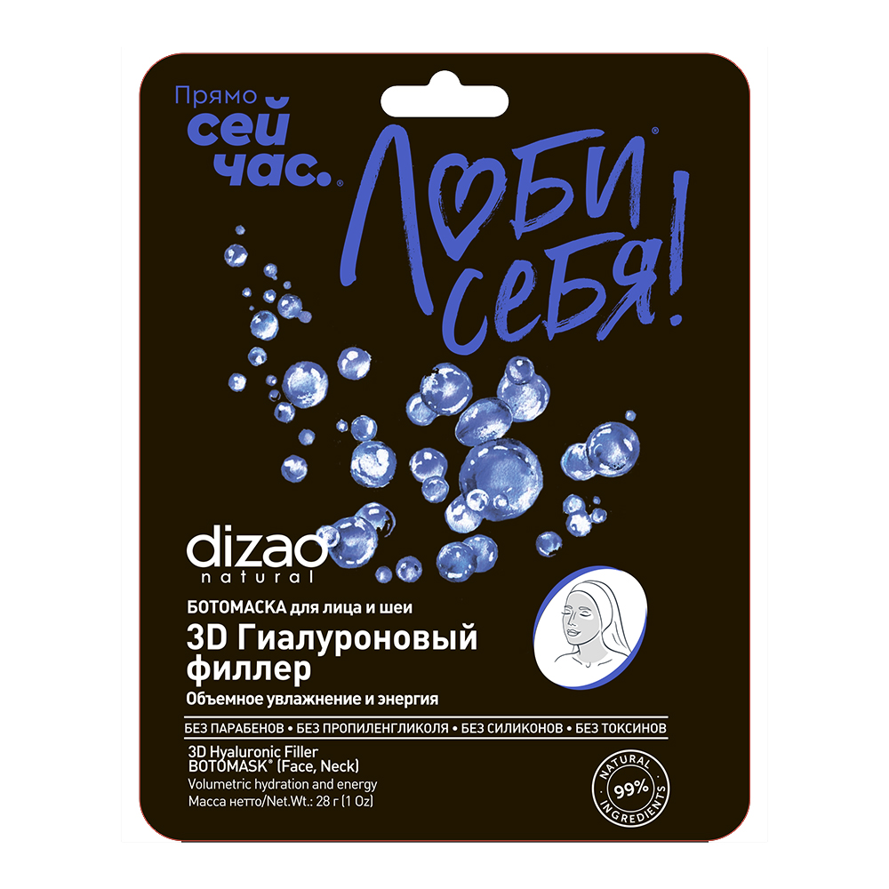 Маска тканевая DIZAO У меня есть Счастье 3 шт. - фото 6
