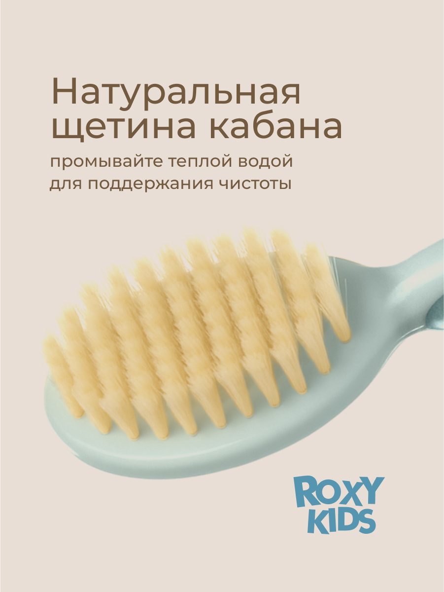 Щетка, гребень ROXY-KIDS - фото 5