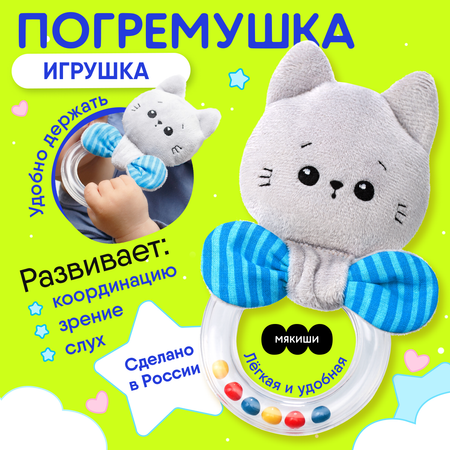 Игрушка Мякиши погремушка Котенок Кекс