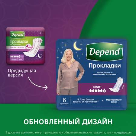 Прокладки урологические Depend ночные 6шт
