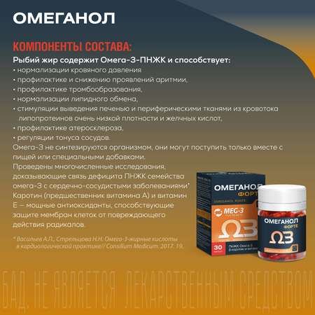 БАД Омеганол ФОРТЕ капсулы №30