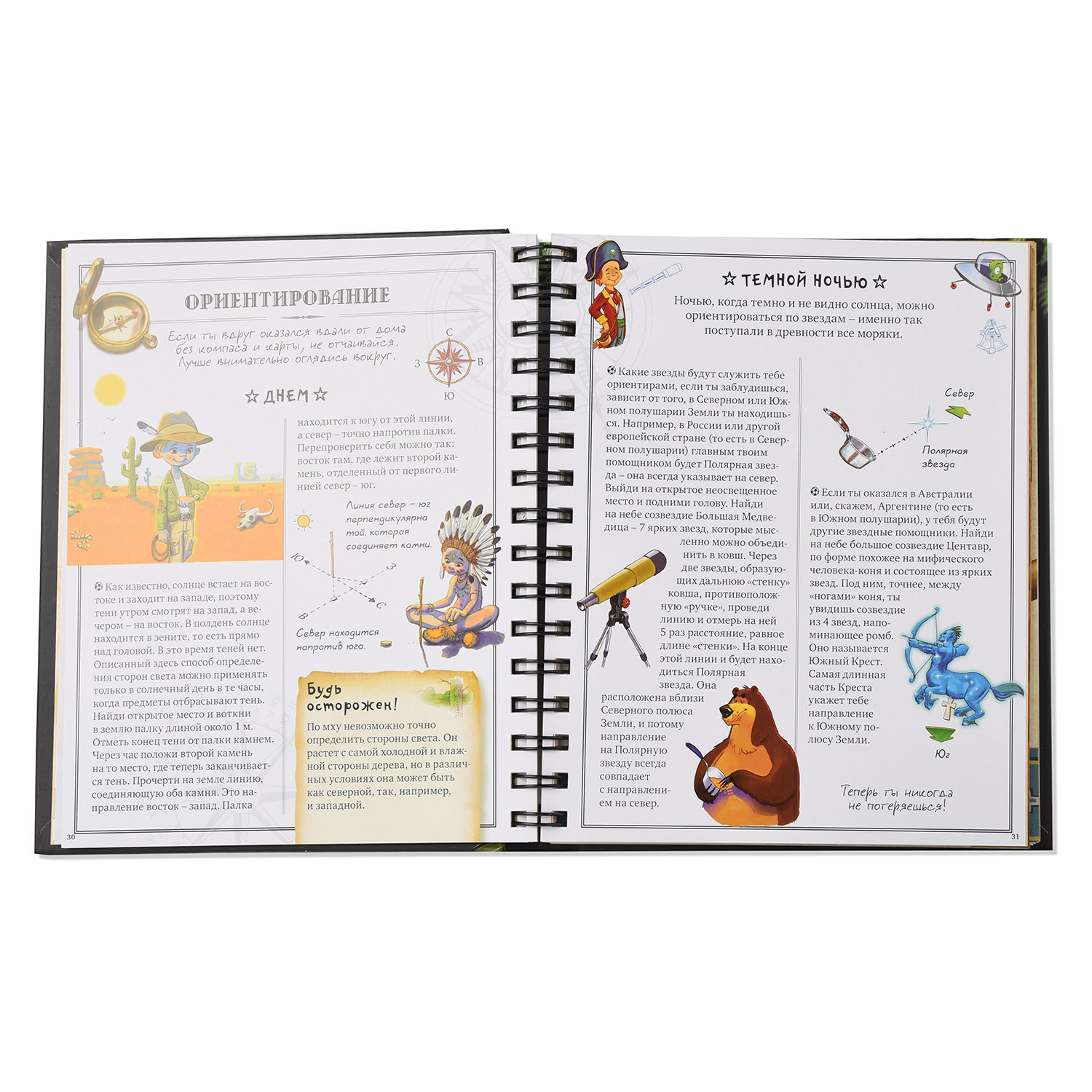 Книга Махаон Копилка секретов для настоящих мальчишек - фото 3