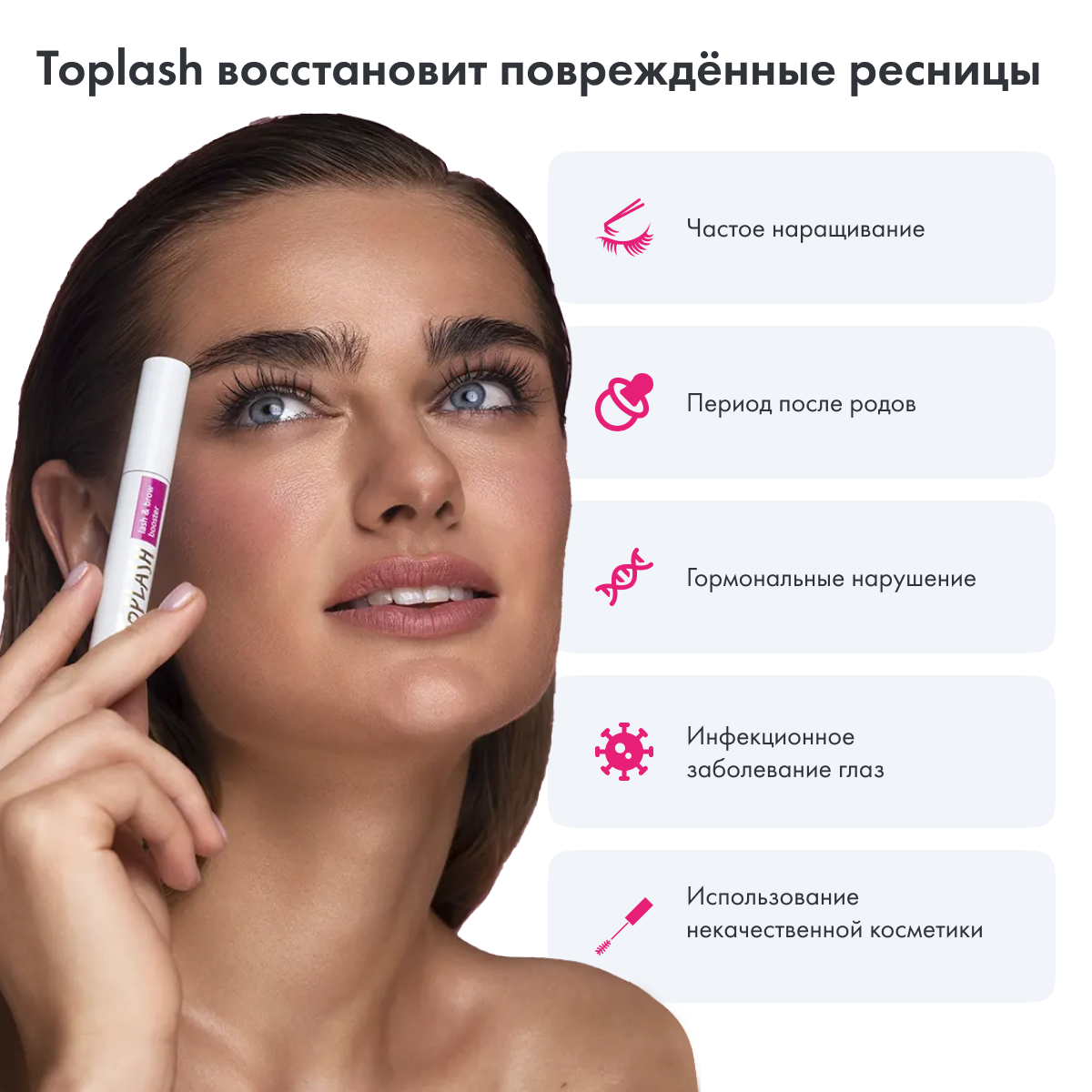 Сыворотка для роста ресниц Toplash lash and brow booster - фото 11