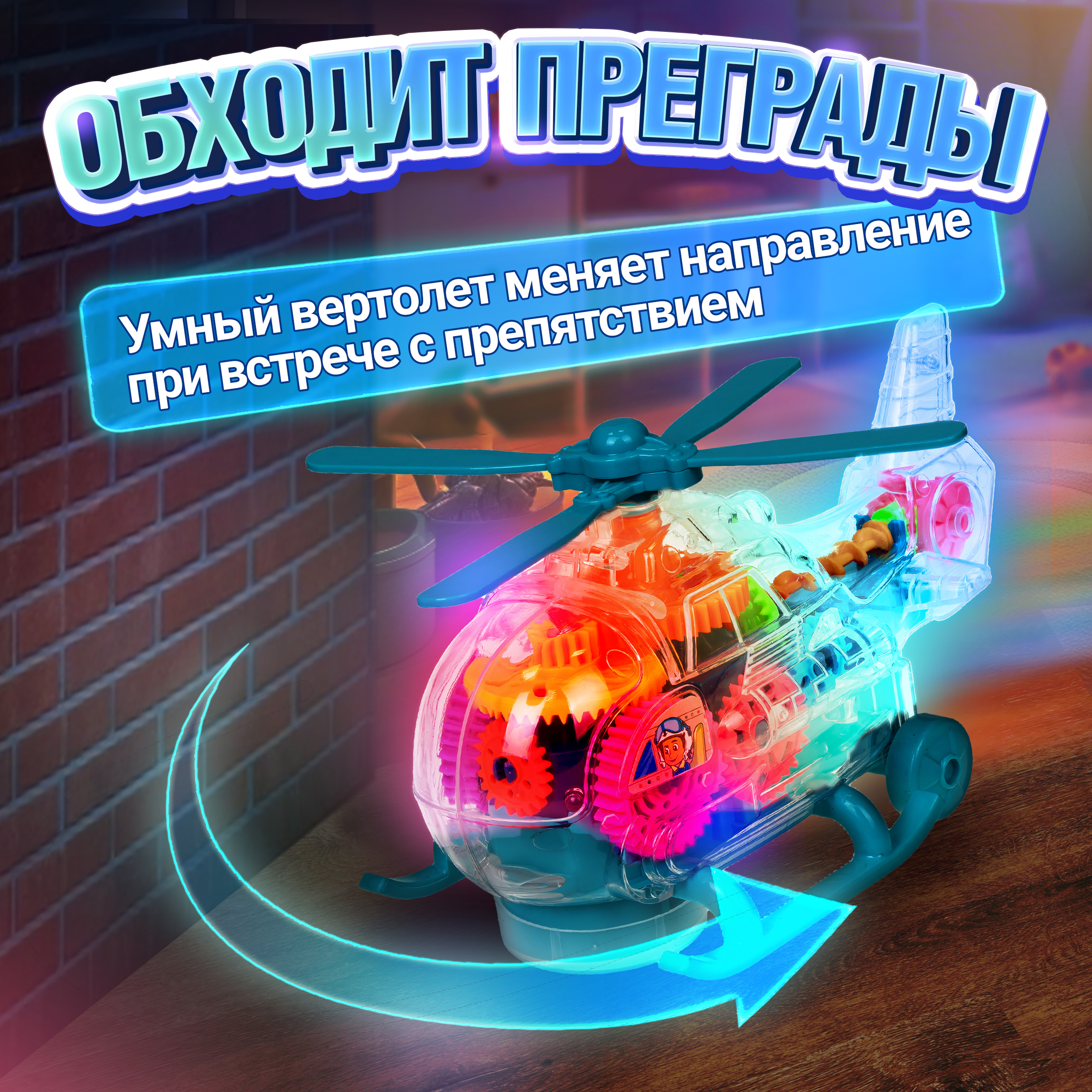 Вертолет 1TOY Движок - фото 5