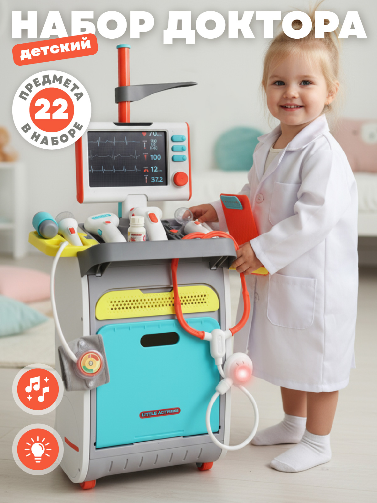 Игрушка AMORE BELLO Доктор 22 предм. - фото 1